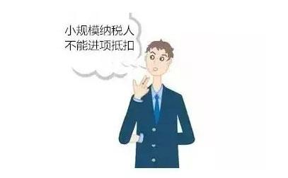 在小規(guī)模納稅人期間取得的增值稅專用發(fā)票不能抵扣形成滯留發(fā)票