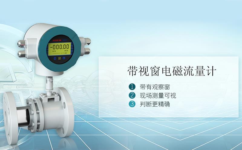 帶視窗電磁流量計 帶視窗電磁流量計