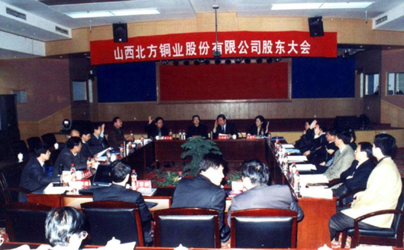 北方銅業董事會 北方銅業董事會