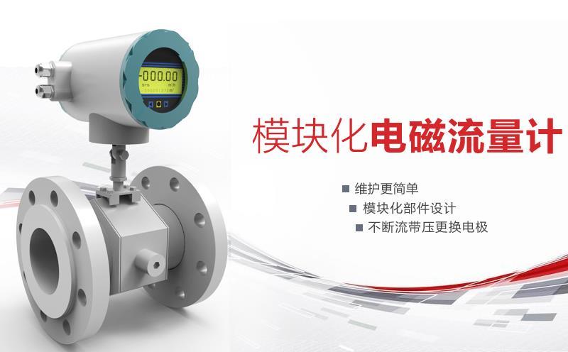 昌暉模塊化電磁流量計-http://m.fg316.com/product/176.html