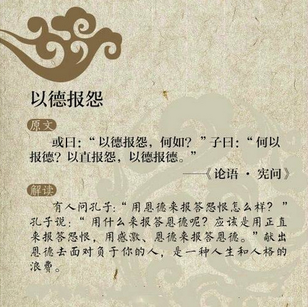 以德報(bào)怨