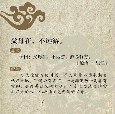 父母在，不遠(yuǎn)游