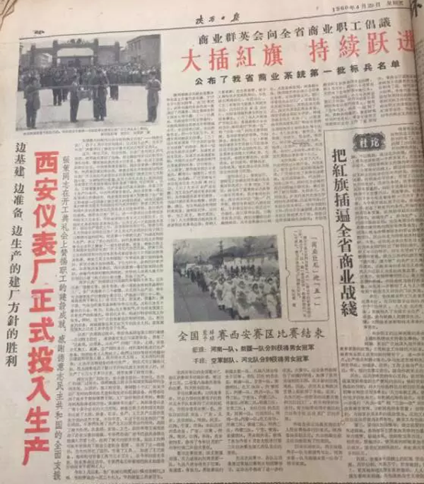 陜西日報刊文報道西安儀表廠成立 陜西日報刊文報道西安儀表廠成立