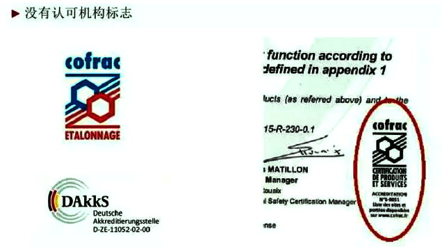 沒有認可機構的SIL證書 沒有認可機構的SIL證書