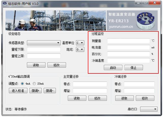 智能溫度變送器軟件實時數據監測畫面