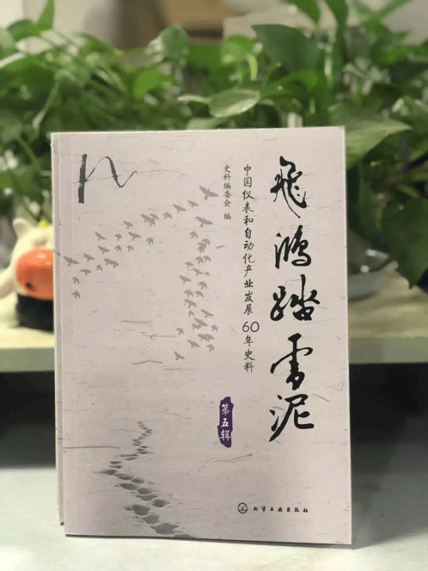 《飛鴻踏雪泥》圖書 《飛鴻踏雪泥》圖書