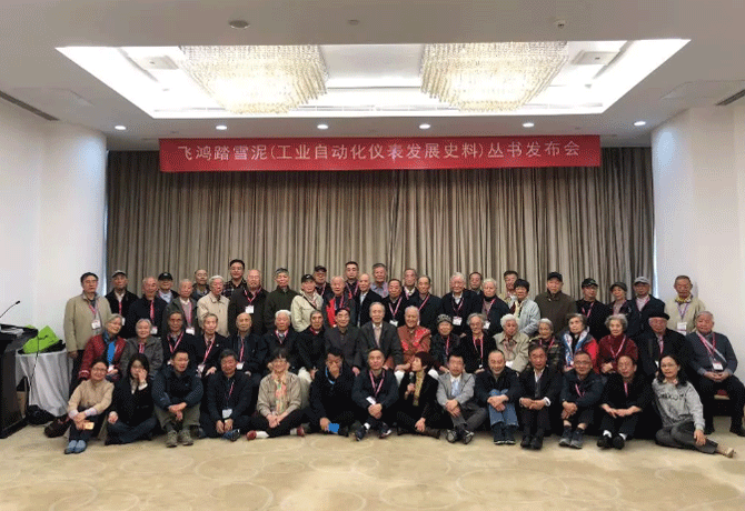 《飛鴻踏雪泥》圖書發布會老專家合影 《飛鴻踏雪泥》圖書發布會老專家合影