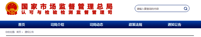 國(guó)家市場(chǎng)監(jiān)管總局網(wǎng)站