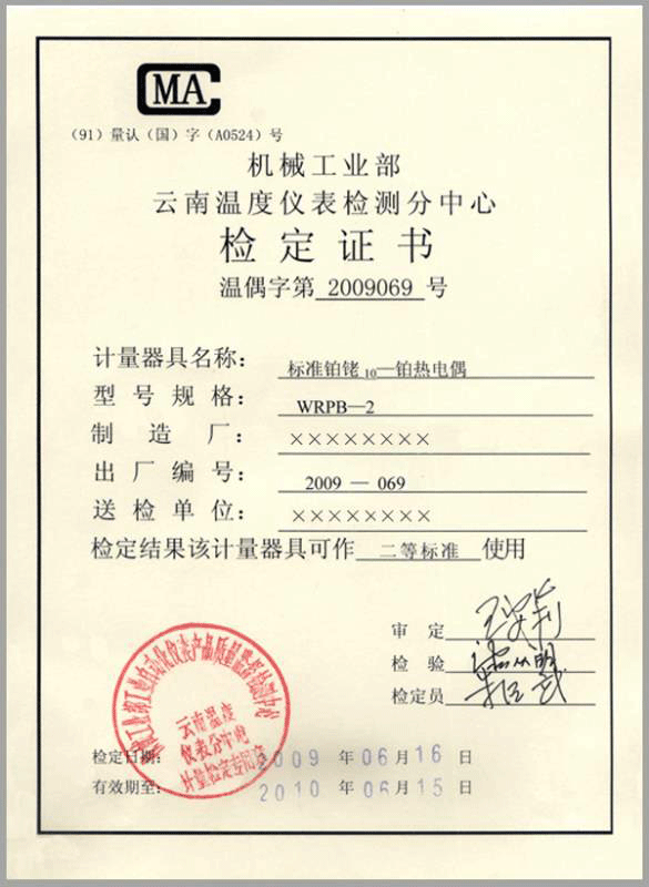 二等標準鉑銠10-鉑熱電偶計量檢定證書-http://m.fg316.com/product/750.html
