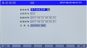 彩色無紙記錄儀備份畫面 彩色無紙記錄儀備份畫面