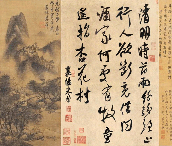 米芾書杜牧詩《清明》 米芾書杜牧詩《清明》