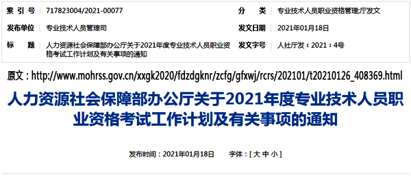 國家人力資源社會保障部網(wǎng)站發(fā)布2021年注冊電氣工程師考試時間 國家人力資源社會保障部網(wǎng)站發(fā)布2021年注冊電氣工程師考試時間