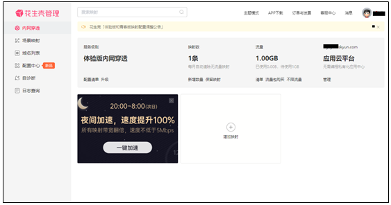 登錄網(wǎng)絡(luò)工具花生殼 登錄網(wǎng)絡(luò)工具花生殼