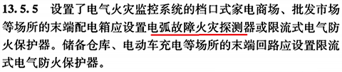 GB51348-2019《民用建筑電氣設計標準》13.5.5條 GB51348-2019《民用建筑電氣設計標準》13.5.5條