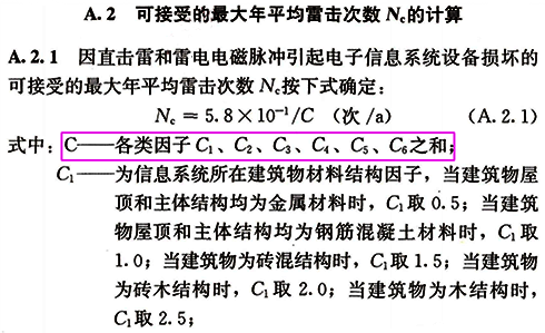 可接受的最大年平均雷擊次數(shù)NC計算公式 可接受的最大年平均雷擊次數(shù)NC計算公式