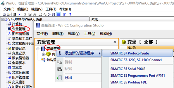 打開WinCC變量管理 打開WinCC變量管理