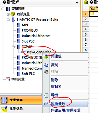 WinCC設置連接參數 WinCC設置連接參數