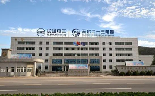 天水二一三電器集團(tuán)有限公司 天水二一三電器集團(tuán)有限公司