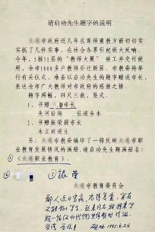 向啟功索字的信函 向啟功索字的信函