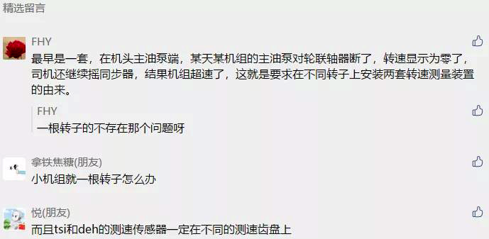 網(wǎng)友關(guān)于汽輪發(fā)電機組轉(zhuǎn)速測量的評論
