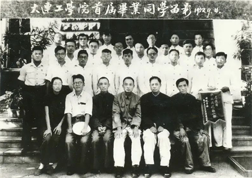 大連工學院首屆畢業同學留影 大連工學院首屆畢業同學留影
