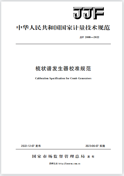 JJF2008-2022梳狀譜發(fā)生器校準(zhǔn)規(guī)范 JJF2008-2022梳狀譜發(fā)生器校準(zhǔn)規(guī)范