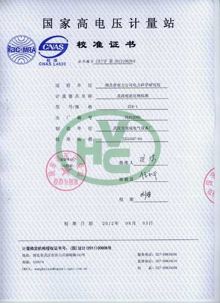 校準證書 校準證書