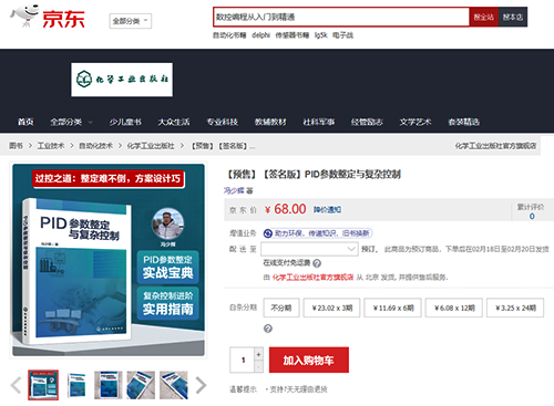 購(gòu)買《PID參數(shù)整定與復(fù)雜控制》的鏈接地址