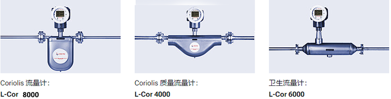 三種不同的型號質(zhì)量流量計