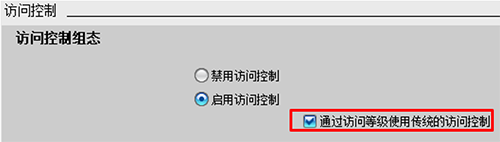 傳統(tǒng)訪(fǎng)問(wèn)控制