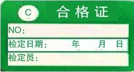 C類合格證-計(jì)量標(biāo)識(shí)樣式模版