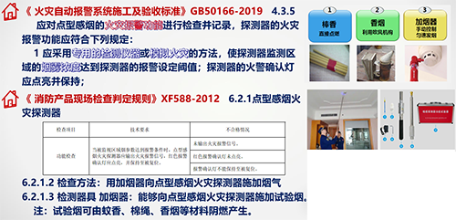 火災(zāi)自動(dòng)報(bào)警系統(tǒng)施工及驗(yàn)收