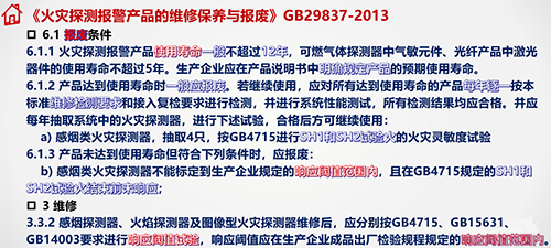 探測(cè)器的使用壽命與報(bào)廢條件