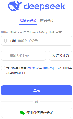 DeepSeek注冊(cè)界面