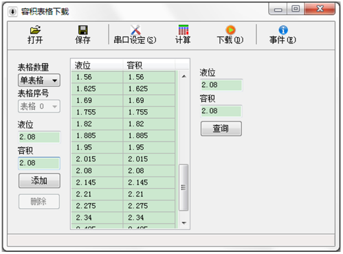 容積計算軟件 容積計算軟件