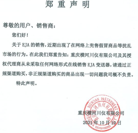 橫河電機(中國)有限公司從未授權任何個人或組織在網絡銷售橫河的產品